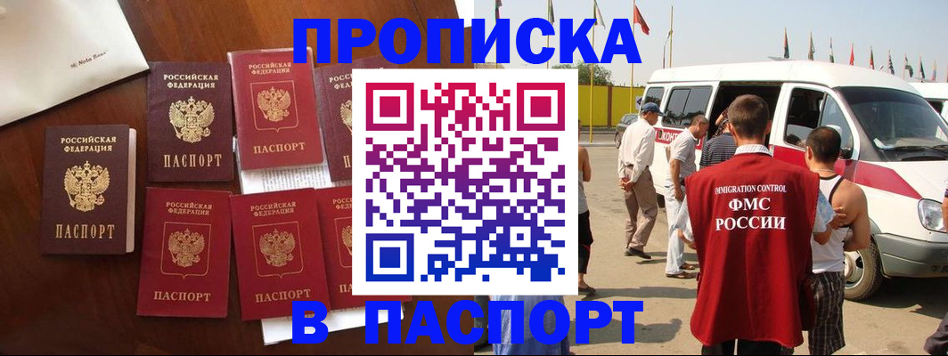 прописка для кредита в Магадане